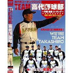 ���㗬�R�[�`���ODVD�uTEAM����싅���v ~����A���ہA�R�[�`���O~