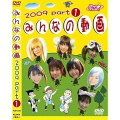 �݂�Ȃ̓��� 2009 part-1 [DVD]