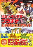 [Book]元宮 秀介 ポケットモンスタープラチナ公式完全クリアガイド (メディアファクトリーのポケモンガイドシリーズ)