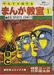 �T���ł��`����܂񂪋����\�t�R�~�b�N�X (1) (Big spirits comics)