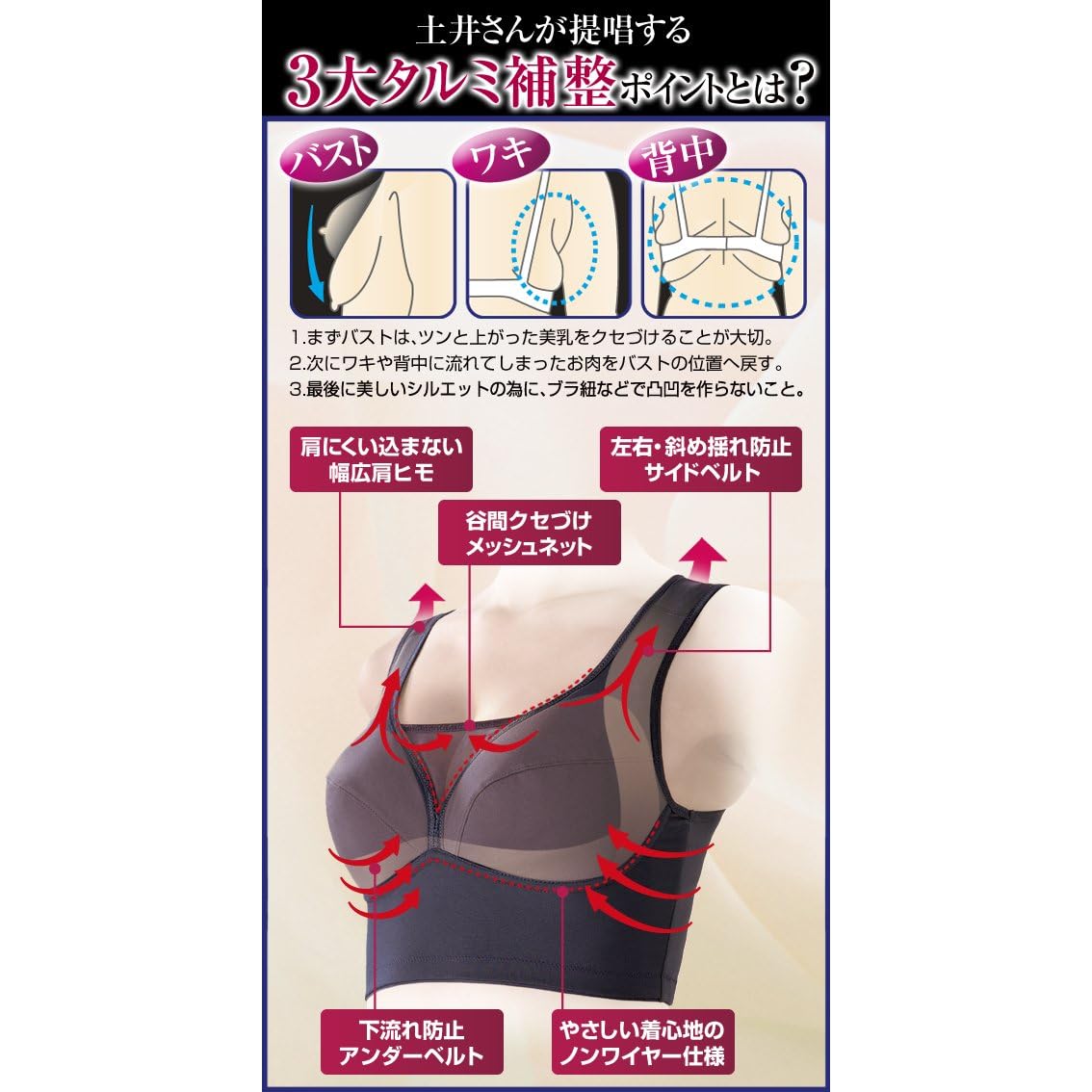 土井千鹤さんのボディサポートブラ <em>M</em>サイズ