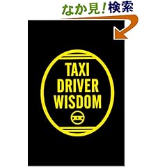 【クリックでお店のこの商品のページへ】Taxi Driver Wisdom: Risa Mickenberg, Brian Lee Hughes, Joanne Dugan: 洋書