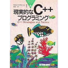 �����I��C++�v���O���~���O�\C++ Strategies and Tactics (ADDISON�]WESLEY�v���t�F�b�V���i���R���s���[�e�B���O�V���[�Y)