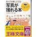 ��炵�Ɋ�������̖{����