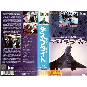 �f�X�E�t���C�g~�p�j�b�N�E�C���ESST~ [VHS]