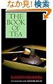 ���̖{�\The book of tea
