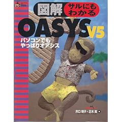 �}�� �T���ɂ��킩��OASYS V5�\�p�\�R���ł�����ς�I�A�V�X (HyperBook for Personal Computer)