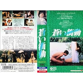 �����Փ� [VHS]