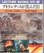 �A�g�����e�B�X�����񂾓��\�n���w�u�` (1979�N) (Lecture books �J���[��)