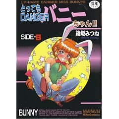 �Ƃ��Ă�DANGER�o�j�[����� 2 (�~���I���R�~�b�N�X)