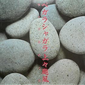 �x�K���V���K�����C�u���ꂱ�� [VHS]