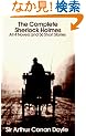 The Complete Sherlock Holmes #2 Boxed Set