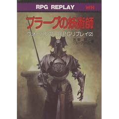 �v���[�O�̗d�p�t (���㋳�{���Ɂ\�E�H�[�n���}�[RPG���v���C)