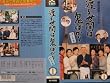 �n�鐢�Ԃ͋S�΂��� �p�[�g3(1) [VHS]