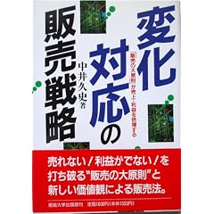 �ω��Ή��̔̔��헪�\�u�̔��̑匴���v������E���v��{������