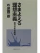 ���܂悦�闝�z��`�\������{�Љ�_
