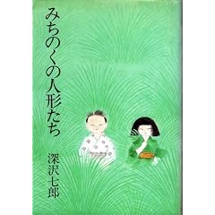 �݂��̂��̐l�`���� (���y��) (1981�N)