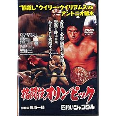 �i���Z�I�����s�b�N �g�F�E���h�E�C���[�E�E�C���A���Xvs�A���g�j�I���� [DVD]
