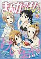 まんがタイムきらら 2011年 09月号 [雑誌] 