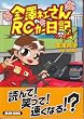 ����l�G����RC�J�[���L (Beam comix)
