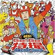 Go!Go!���B~���B�q�[���[�E�\���OBEST~