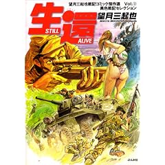 ���� -STILL ALIVE- (�Ԃ񂩎ЃR�~�b�N�X)