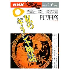 ���̃M���V���_�b (NHK�l�ԑ�w)