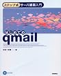 �͂��߂Ă�qmail (�X�e�b�v���T�[�o�\�z����)