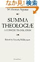 Summa Theologiae: A Concise Translation