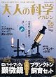 ��l�̉Ȋw�}�K�W�� Vol.05 ( ������&����Z�b�g ) (Gakken Mook)