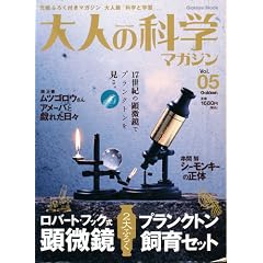 ��l�̉Ȋw�}�K�W�� Vol.05 ( ������&����Z�b�g ) (Gakken Mook)