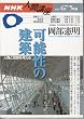 �\���̌��z�\�l�ԂƋ�Ԃ��l���� (NHK�l�ԍu��)