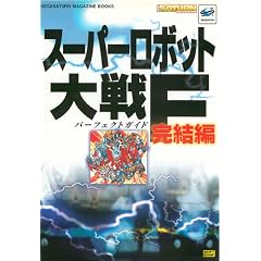 �X�[�p�[���{�b�g���F������ �p�[�t�F�N�g�K�C�h (SEGASATURN MAGAZINE BOOKS)