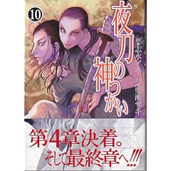 �铁�̐_���� 10 (�o�[�Y�R�~�b�N�X)