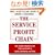 The Service Profit Chain