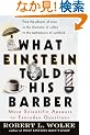 What Einstein Told His Barber: More Scientific Answers to Everyday Questions