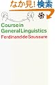 Course In General Linguistics