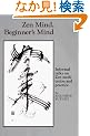 Zen Mind, Beginner's Mind