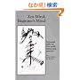 Zen Mind, Beginner's Mind