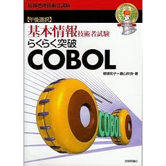 �炭�炭�˔j COBOL�\��{���Z�p�Ҏ��� (��񏈗��Z�p�Ҏ���)