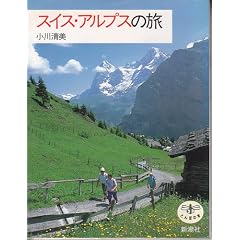 �X�C�X�E�A���v�X�̗� (�Ƃ�ڂ̖{)