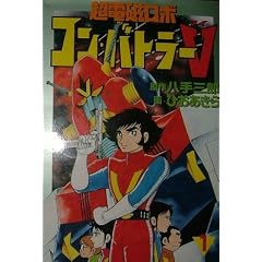 ���d�����{�R���E�o�g���[V (1) (St comics)