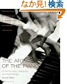 The Art of the Piano: Its Performers, Literature, and Recordings (A Harvest Book)