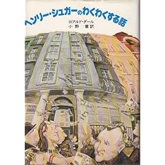 �w�����[�E�V���K�[�̂킭�킭����b (�]�_�Ђ̎����}���فE���w�̕���)