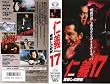 �m�`17~�F�E���̖�b~ [VHS]