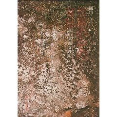 ���E�̒��̗L�c�\���̓������j (1975�N)