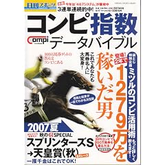 �R���s�w���f�[�^�o�C�u�� 2007�ā\�����X�|�[�c compi number (NIKKAN SPORTS GRAPH)
