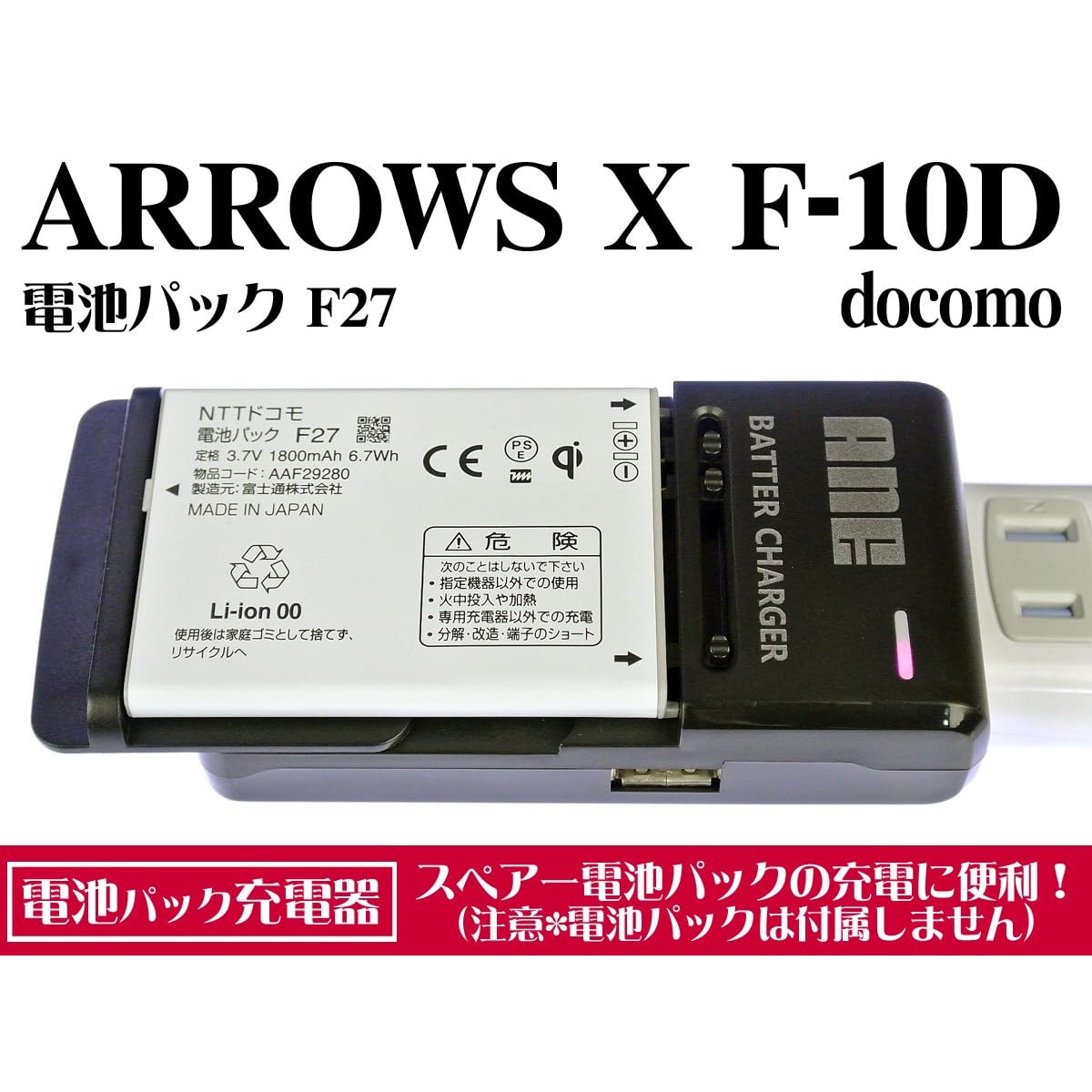 ANE F-10D ANE电池パック充电器 :docomo:A