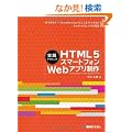 ���H�e�N�j�b�N HTML5�X�}�[�g�t�H��Web�A�v������