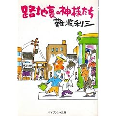 �H�n���̐_�l���� (�P�C�u���V������)